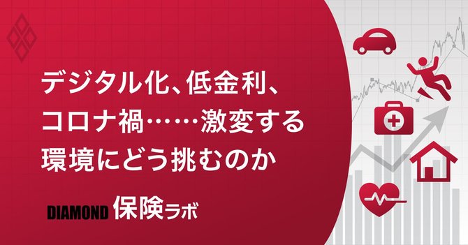 保険ラボ