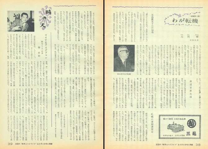1962年7月23日号~1962年8月20日号より
