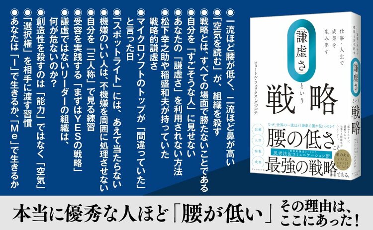 世界の一流が密かにやっている成果を出す「小さな戦略」とは？