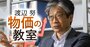 日銀の追加利上げは「全く理解できない」物価研究の第一人者が警鐘、「初歩的な経済学から逸脱」