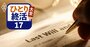 死別後の「おひとりさま期間」は男性11年、女性17年！先立たれる前の相続準備