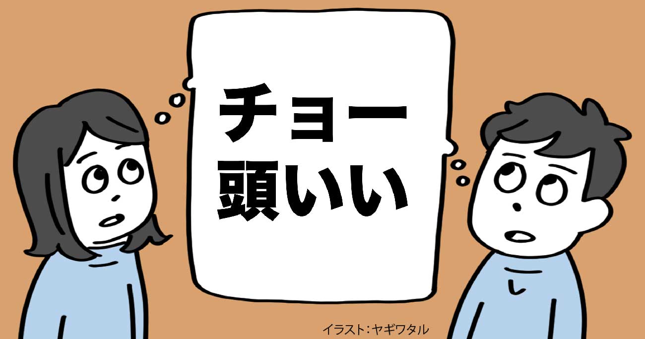 「めちゃくちゃ頭いい人」が無意識にやっていること・ベスト1