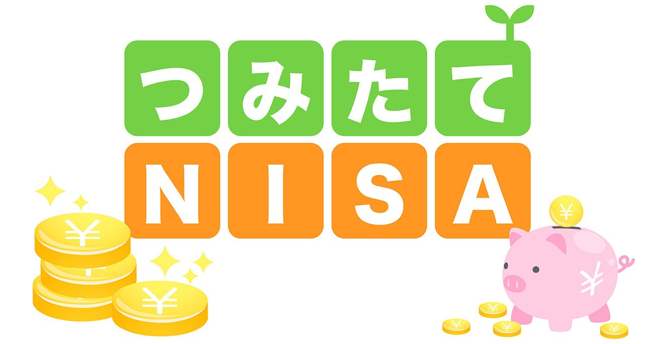 つみたてNISAの「投資可能期間」と「非課税運用期間」の違いとは?