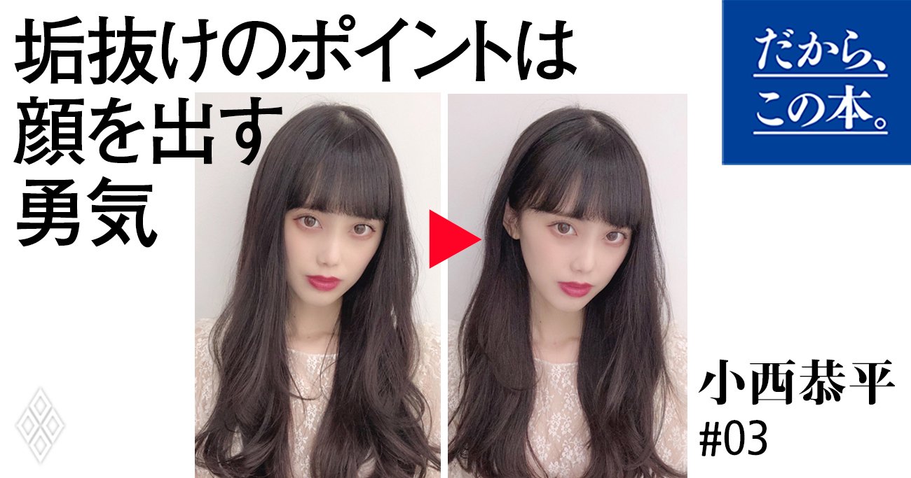 「イメチェンしたのになんかダサい」を解消!垢抜けヘア最大のポイントとは?