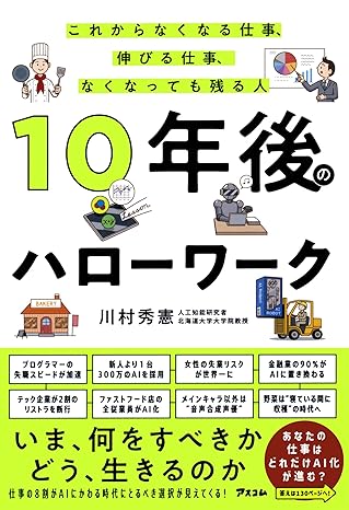 「商社マン」はAI時代が到来しても生き残る!AI研究者が太鼓判を押す納得の理由
