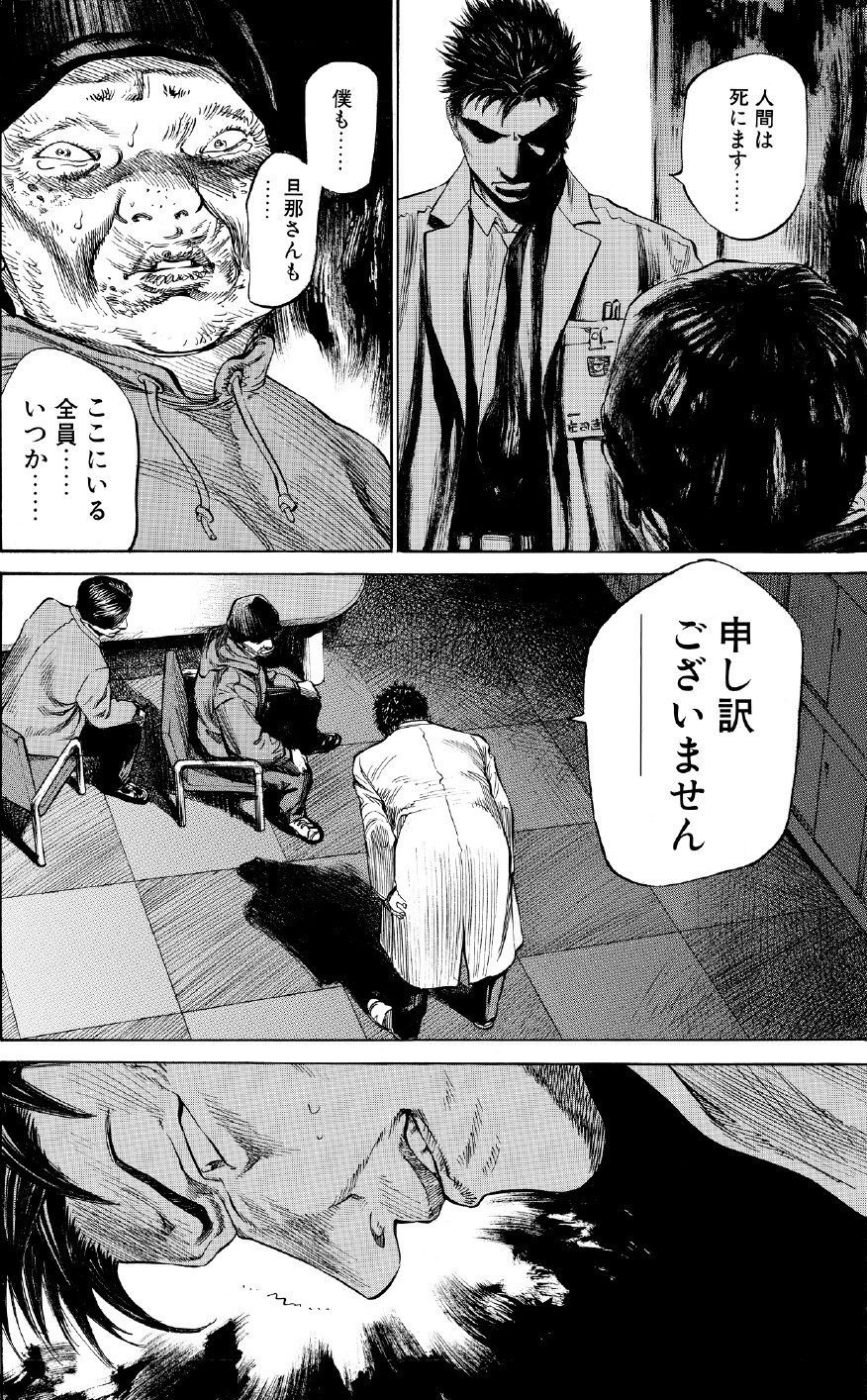 ブラックジャックによろしく　佐藤秀峰