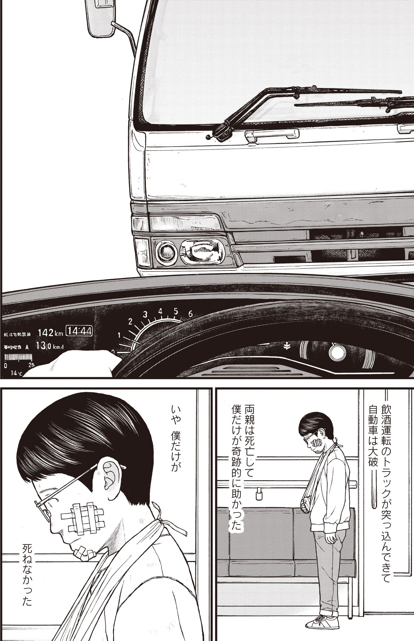『ケーキの切れない非行少年たち』（c）宮口幸治 鈴木マサカズ／新潮社