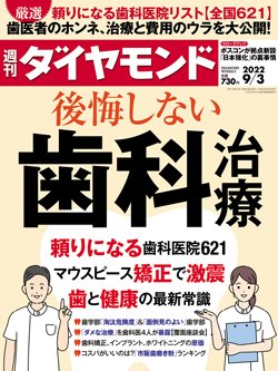 週刊ダイヤモンド9月3日号表紙