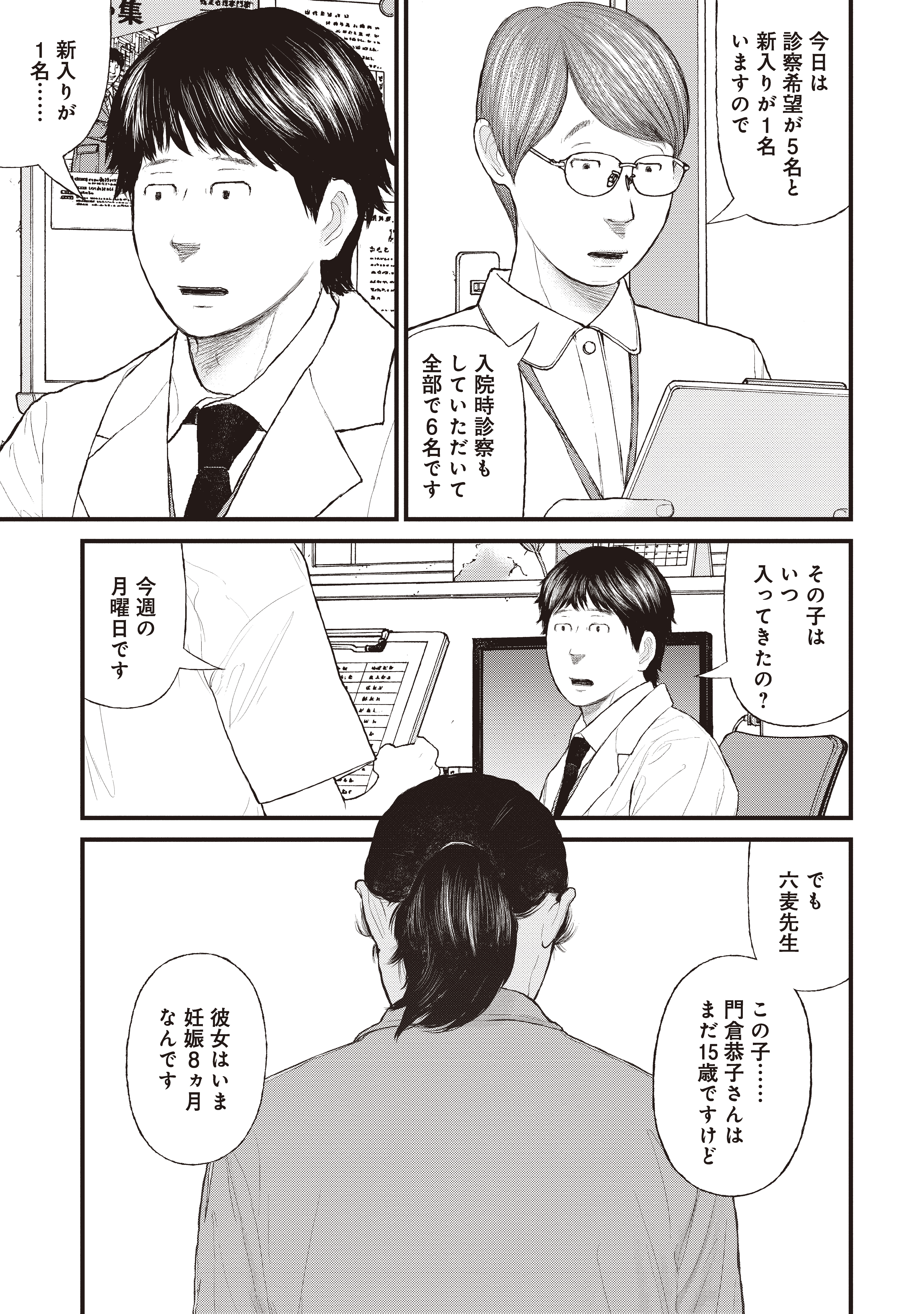 『ケーキの切れない非行少年たち』（c）宮口幸治 鈴木マサカズ／新潮社