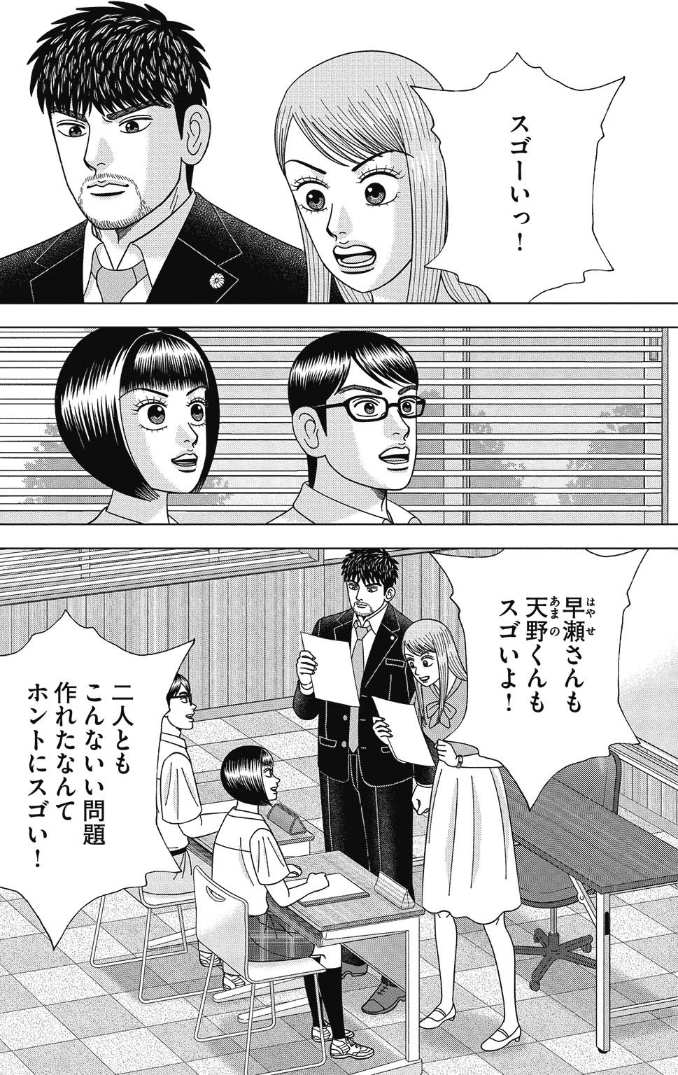 漫画ドラゴン桜2 14巻P72