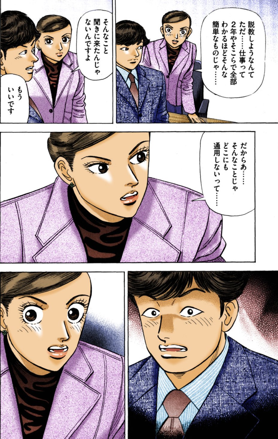 『エンゼルバンク』（c）三田紀房／コルク