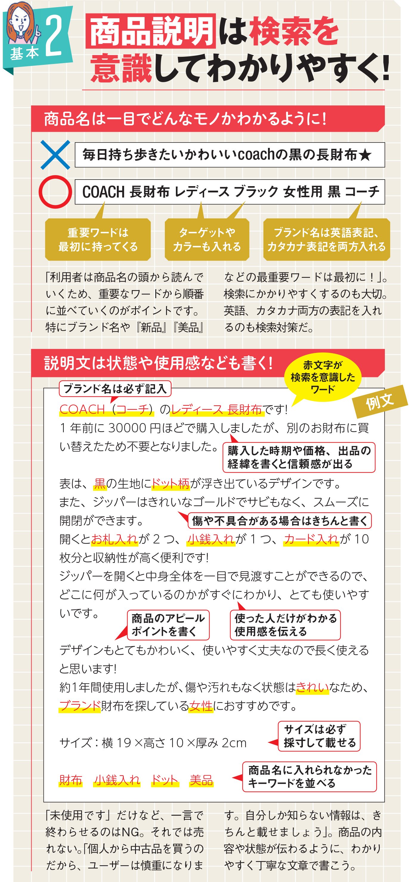 メルカリ ラクマ で 売れる確率がアップする 写真の撮影方法 商品説明の書き方を紹介 月10万円を稼ぐ フリマアプリ達人 の基本テクニックを学べ ダイヤモンドzai最新記事 ザイ オンライン