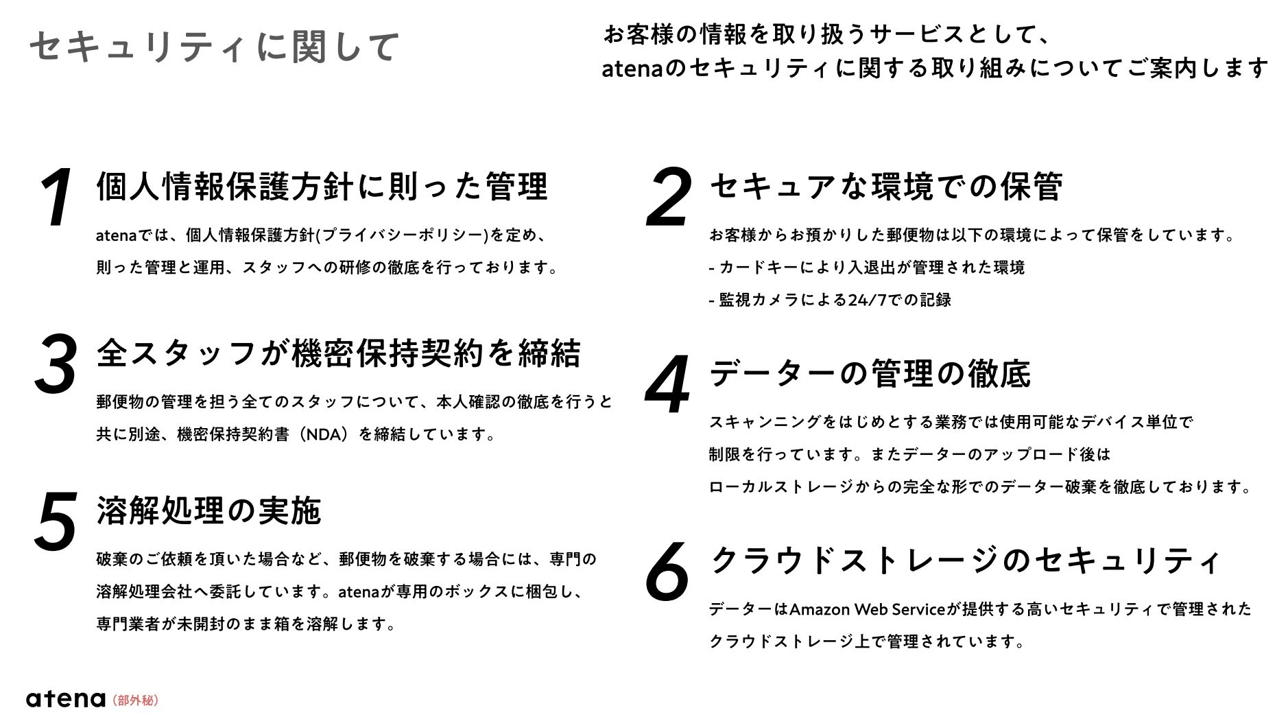 この事業ではセキュリティも1つのポイントになる。atenaでは初期から体制を整備することで、上場企業への導入も進む