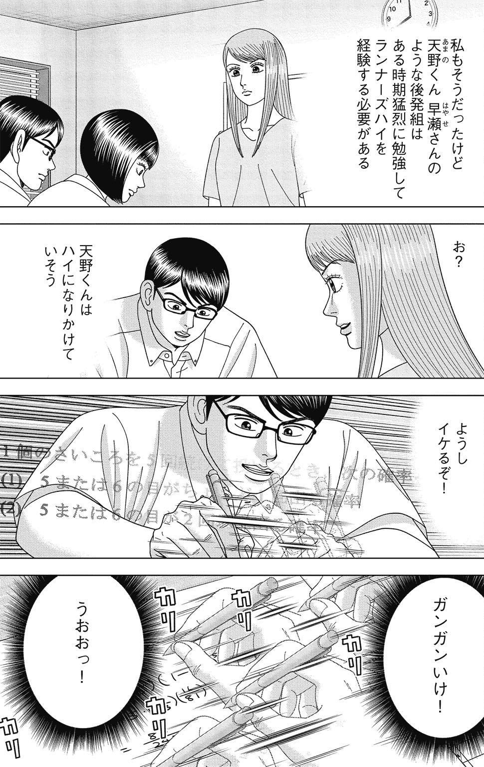漫画ドラゴン桜2 12巻P125