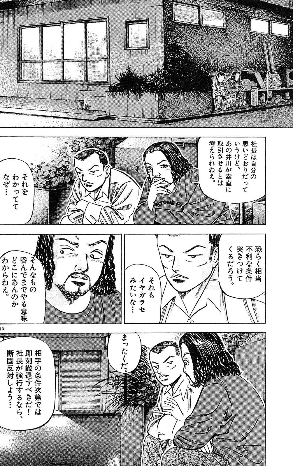漫画マネーの拳 2巻P150