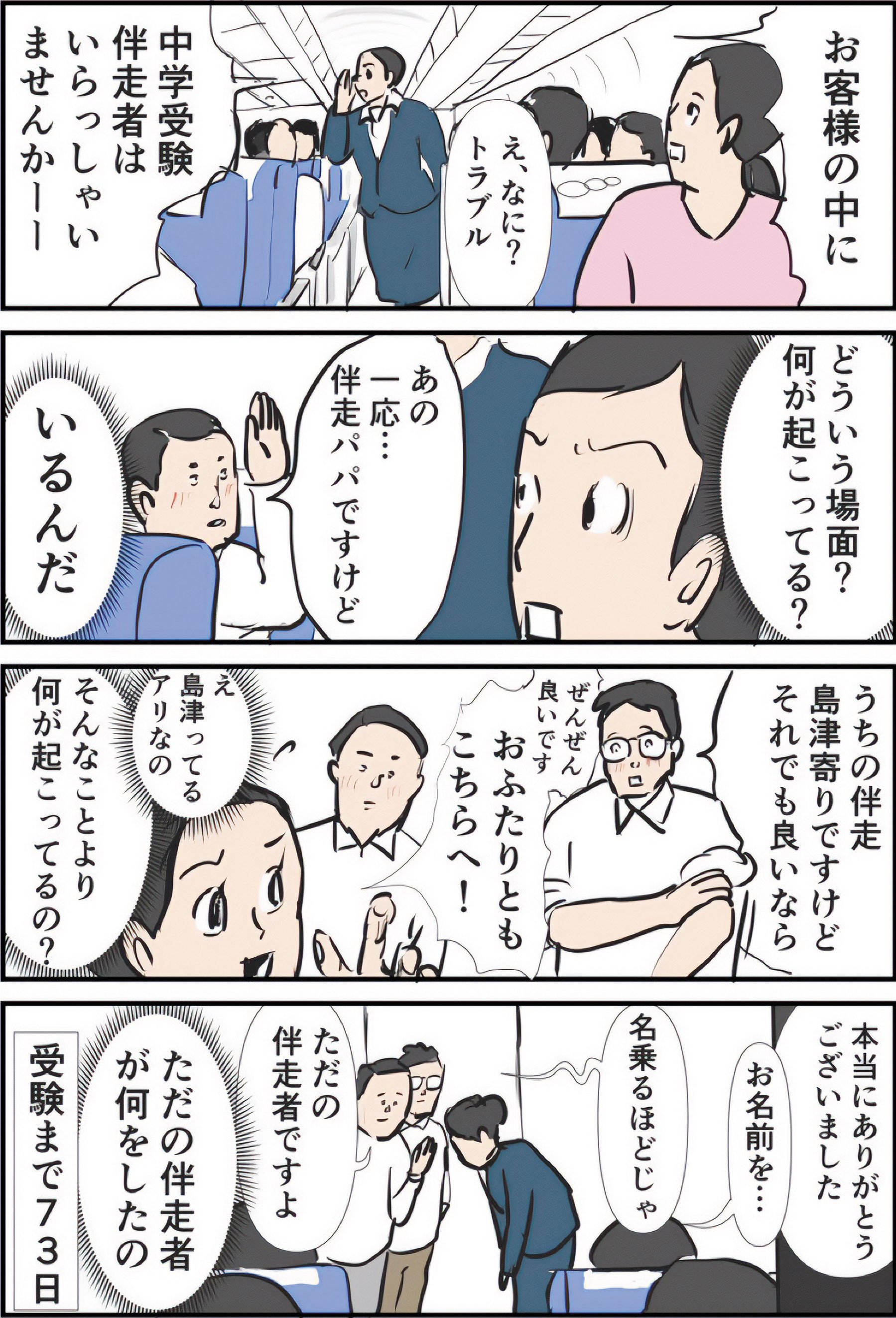 『ギャグ漫画家の母が初めて中受伴走をしてみたら』りえ太郎