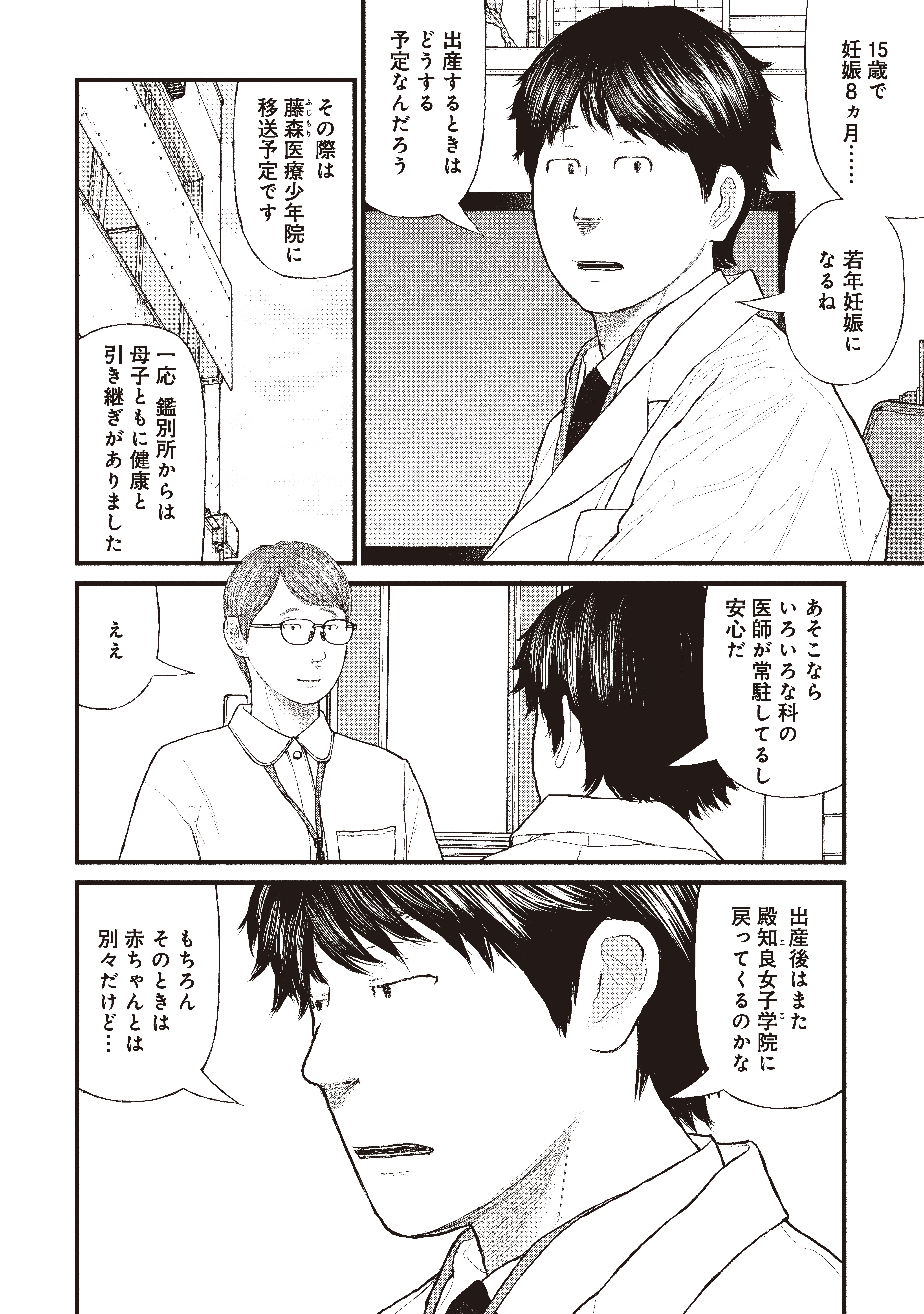 『ケーキの切れない非行少年たち』（c）宮口幸治 鈴木マサカズ／新潮社