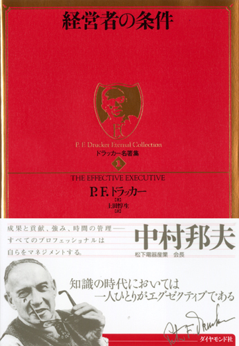 経営者の条件
