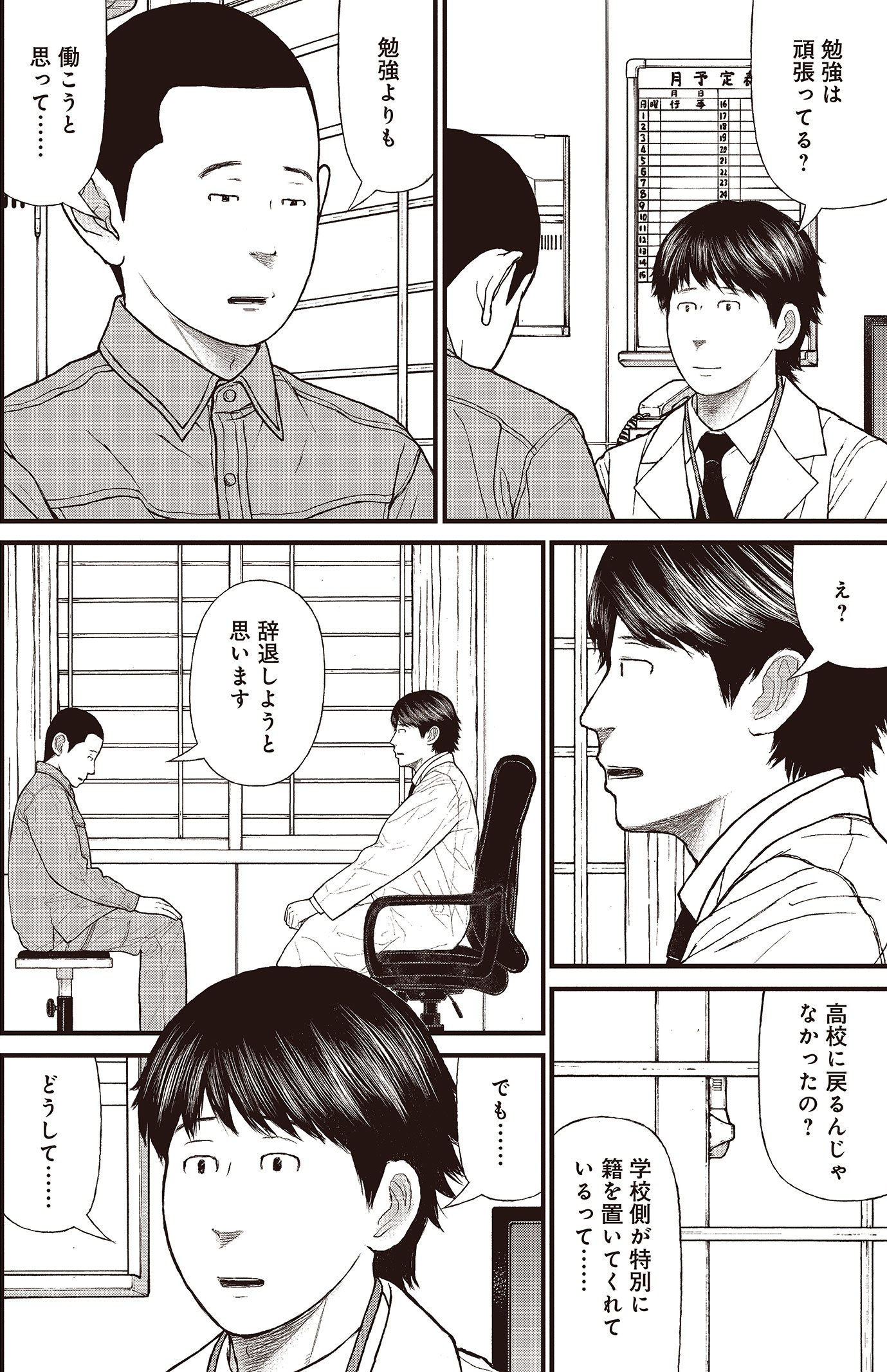 『ケーキの切れない非行少年たち』（c）宮口幸治 鈴木マサカズ／新潮社