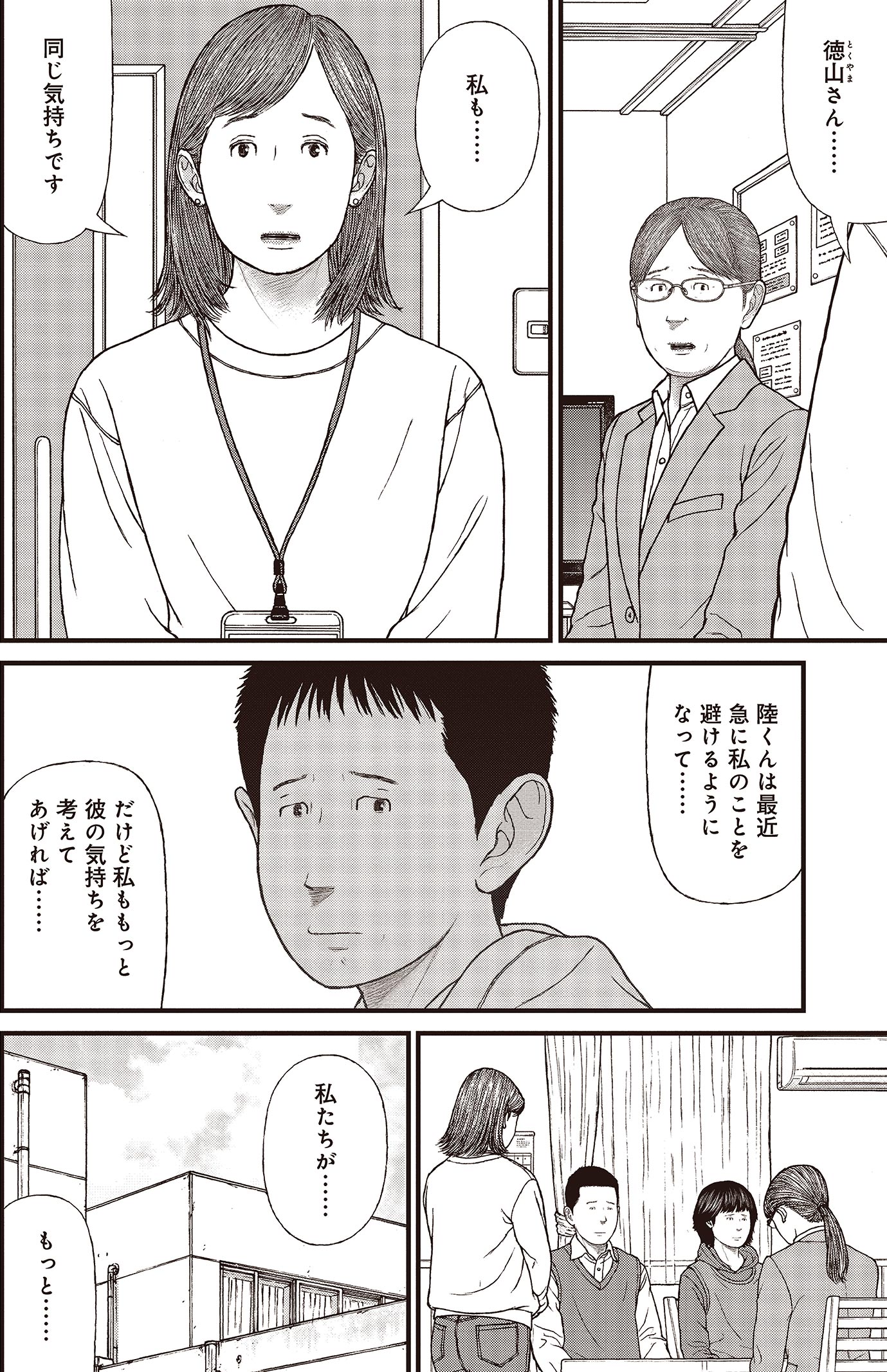 『ケーキの切れない非行少年たち』（c）宮口幸治 鈴木マサカズ／新潮社
