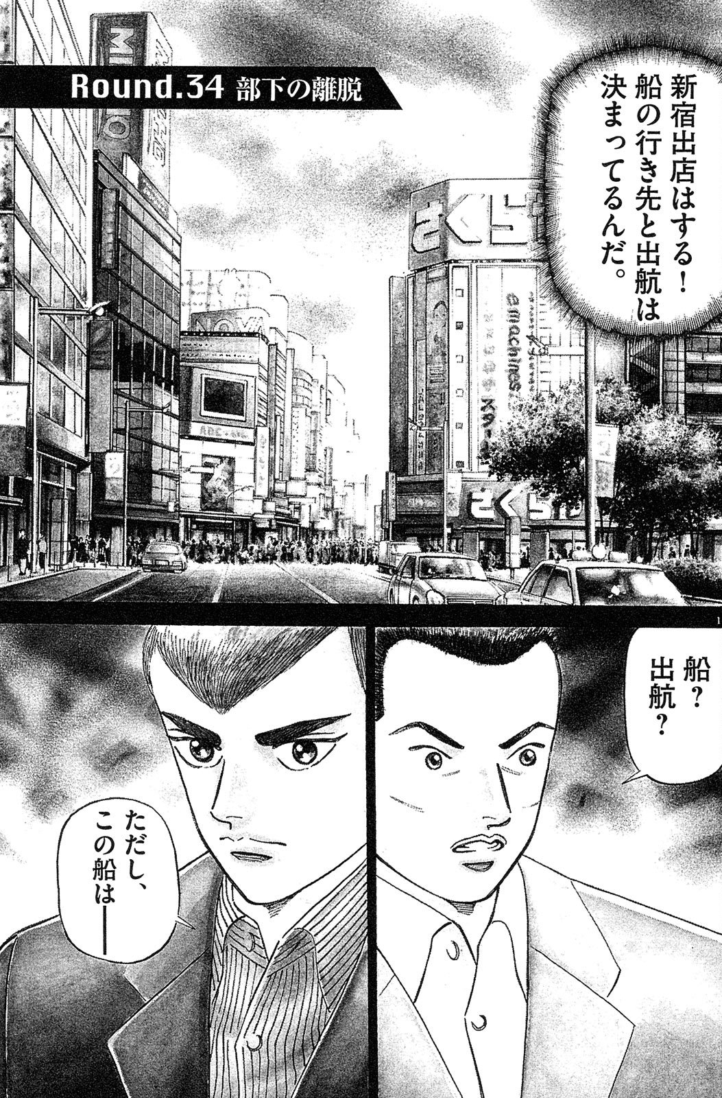 『マネーの拳』(c)三田紀房/コルク 漫画マネーの拳 4巻P161