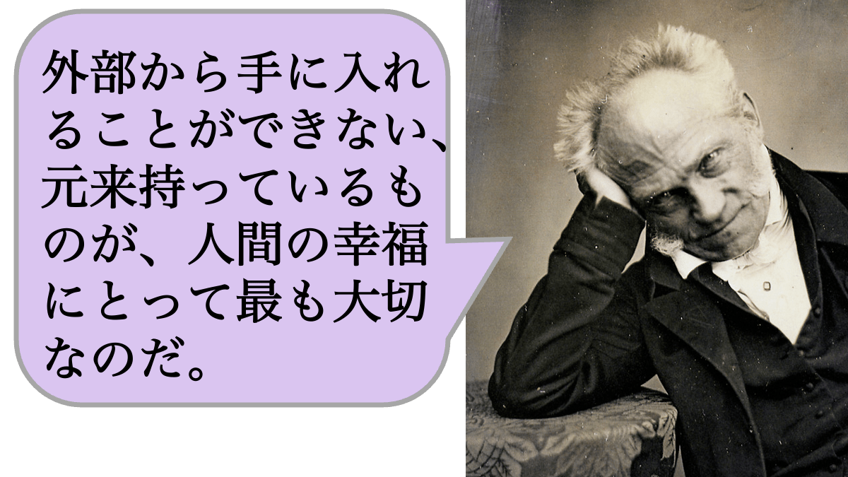 外部から手に入れる 人間の幸福