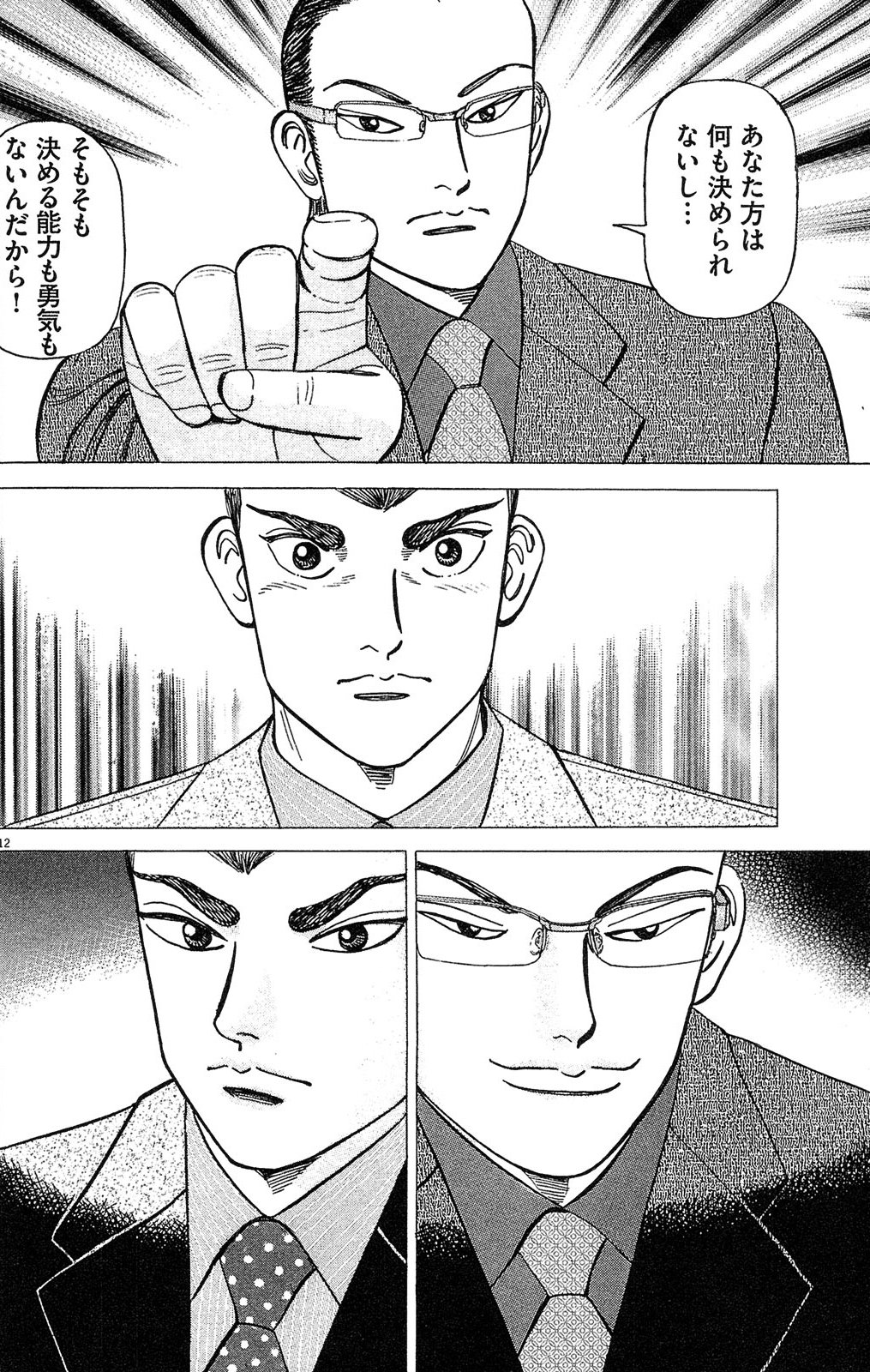 漫画マネーの拳 10巻P40