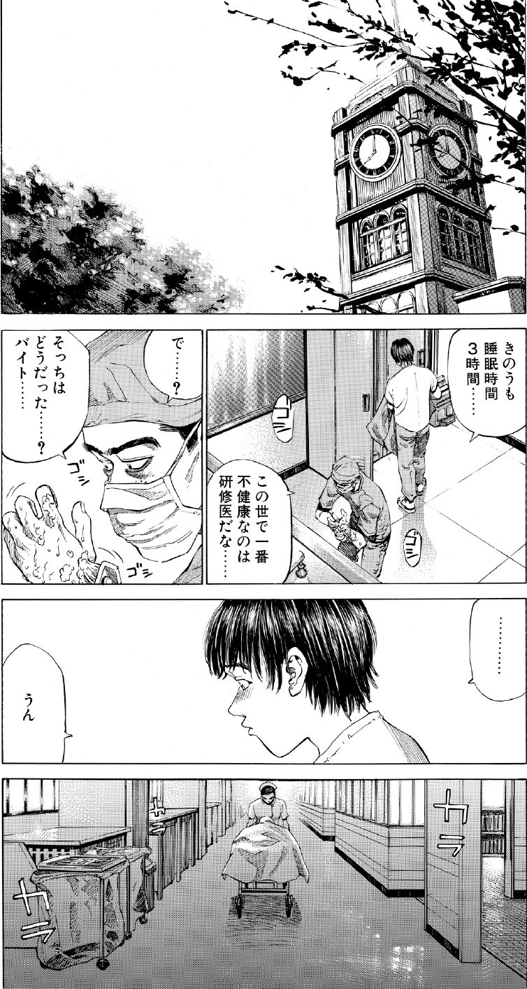 ブラックジャックによろしく　佐藤秀峰
