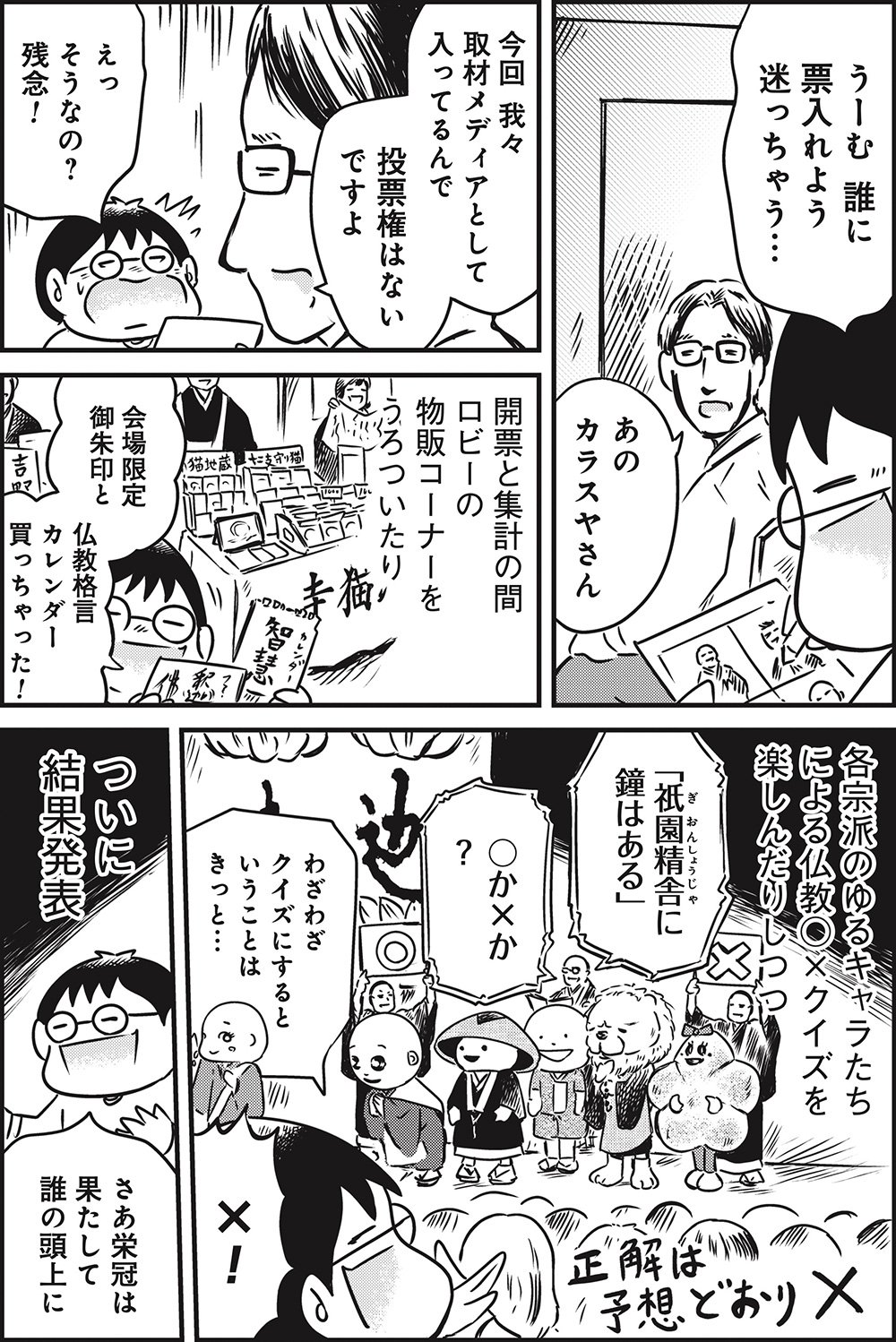 『カラスヤサトシの終活レボリューション』（c）カラスヤサトシ／鎌倉新書