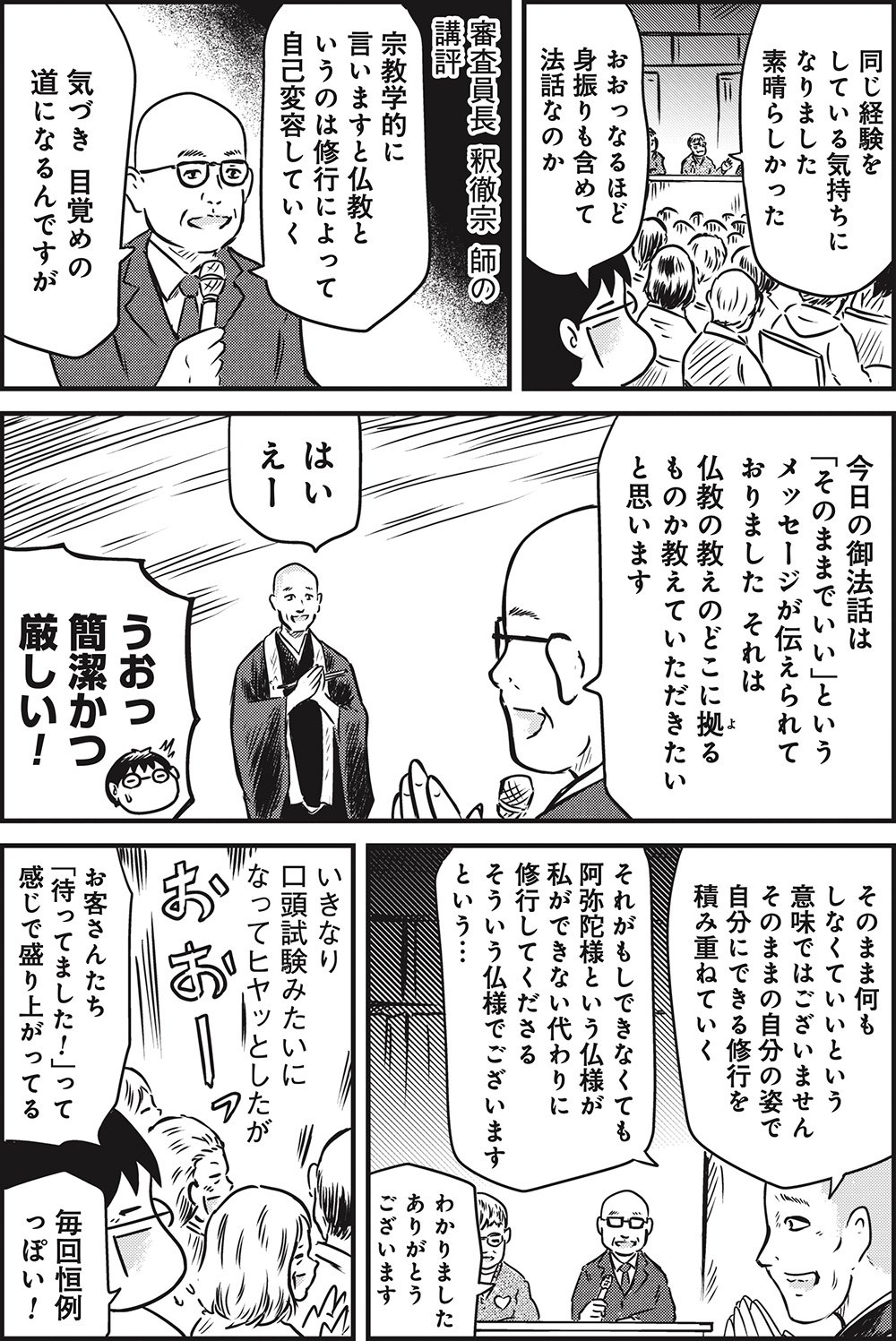 『カラスヤサトシの終活レボリューション』（c）カラスヤサトシ／鎌倉新書