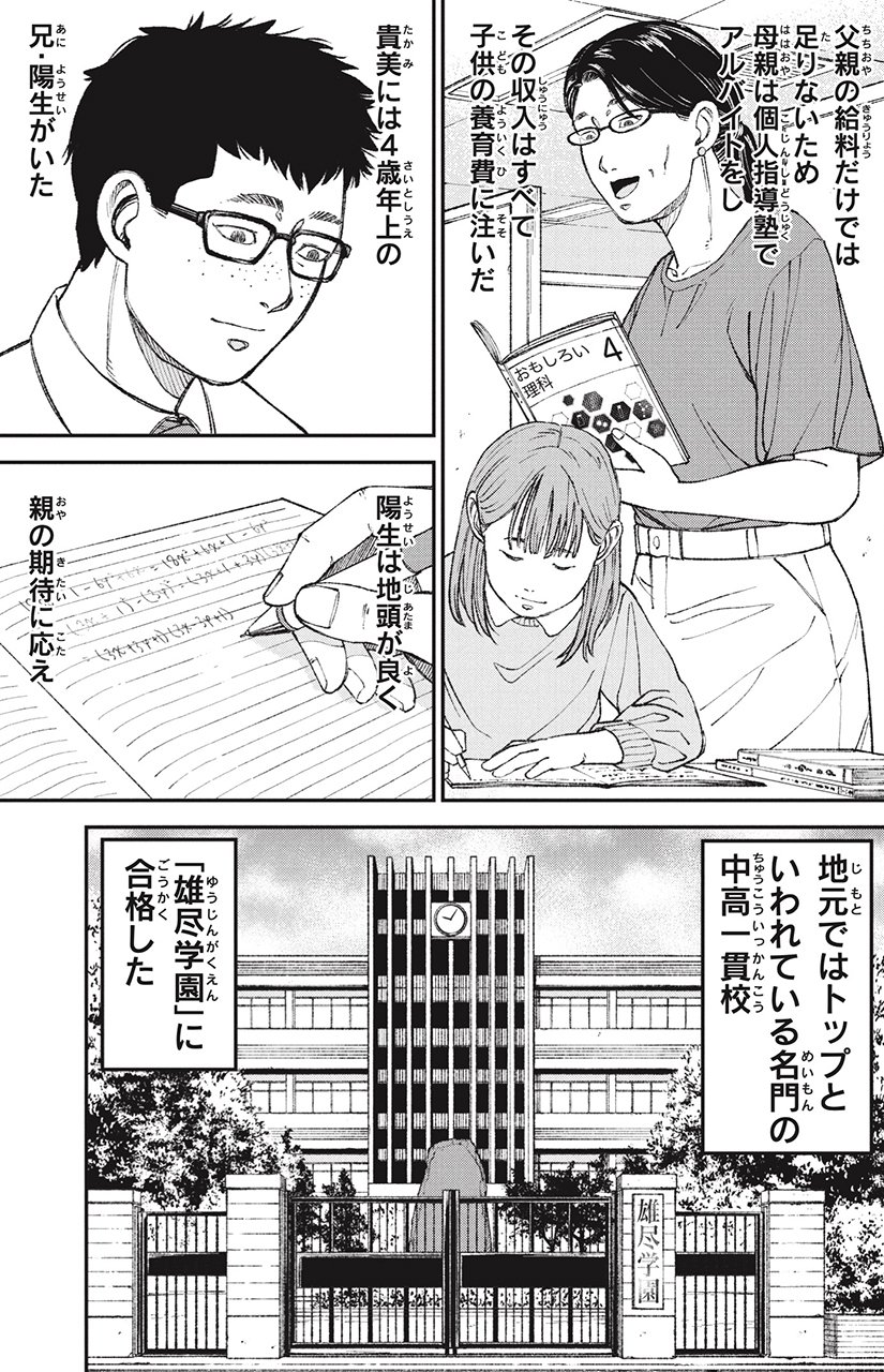 漫画 教育虐待 1話P15