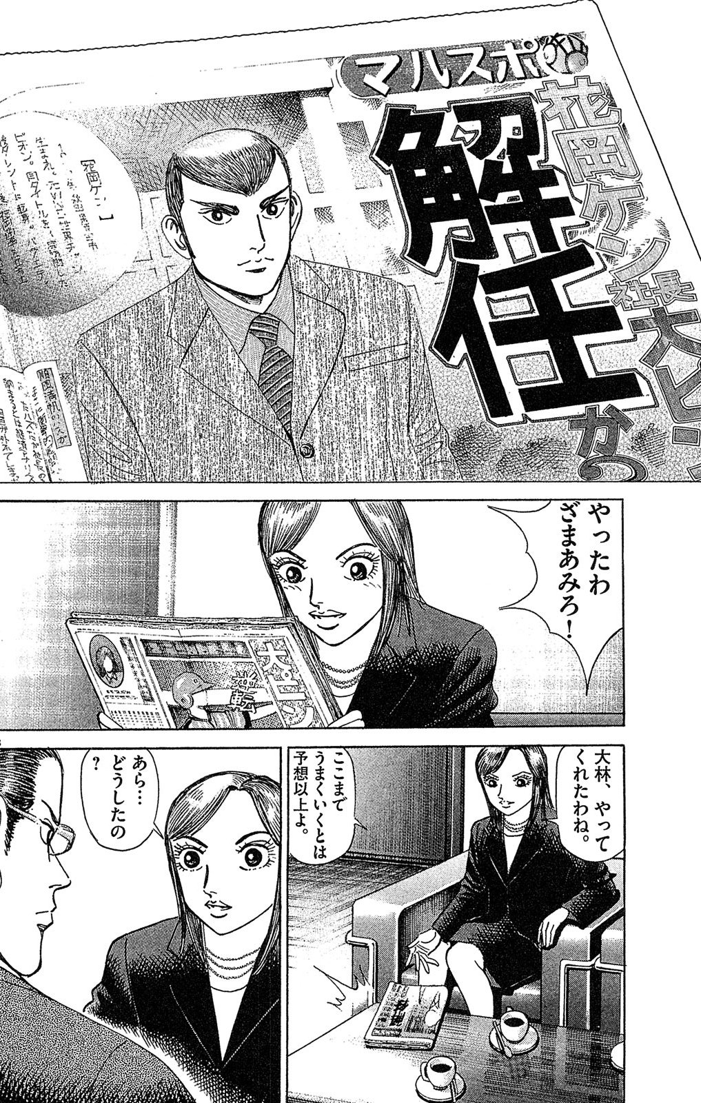 漫画マネーの拳 9巻P170