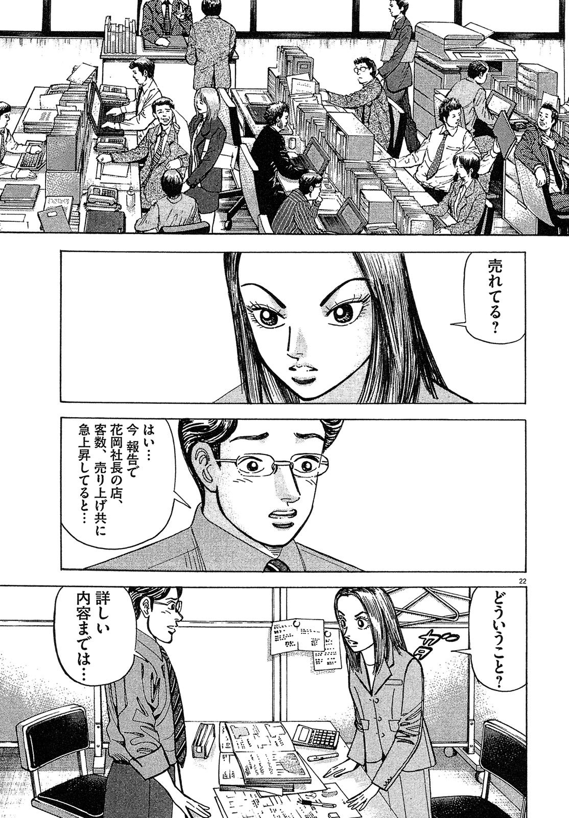 漫画マネーの拳 5巻P93