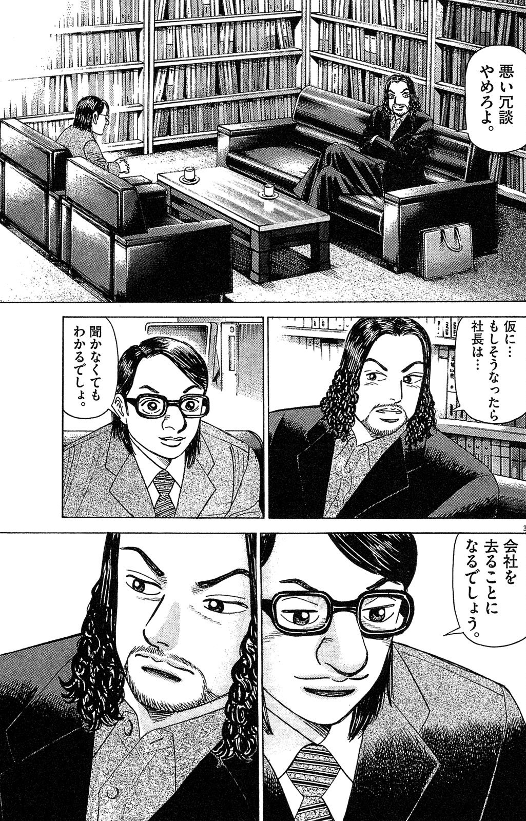 漫画マネーの拳 6巻P165