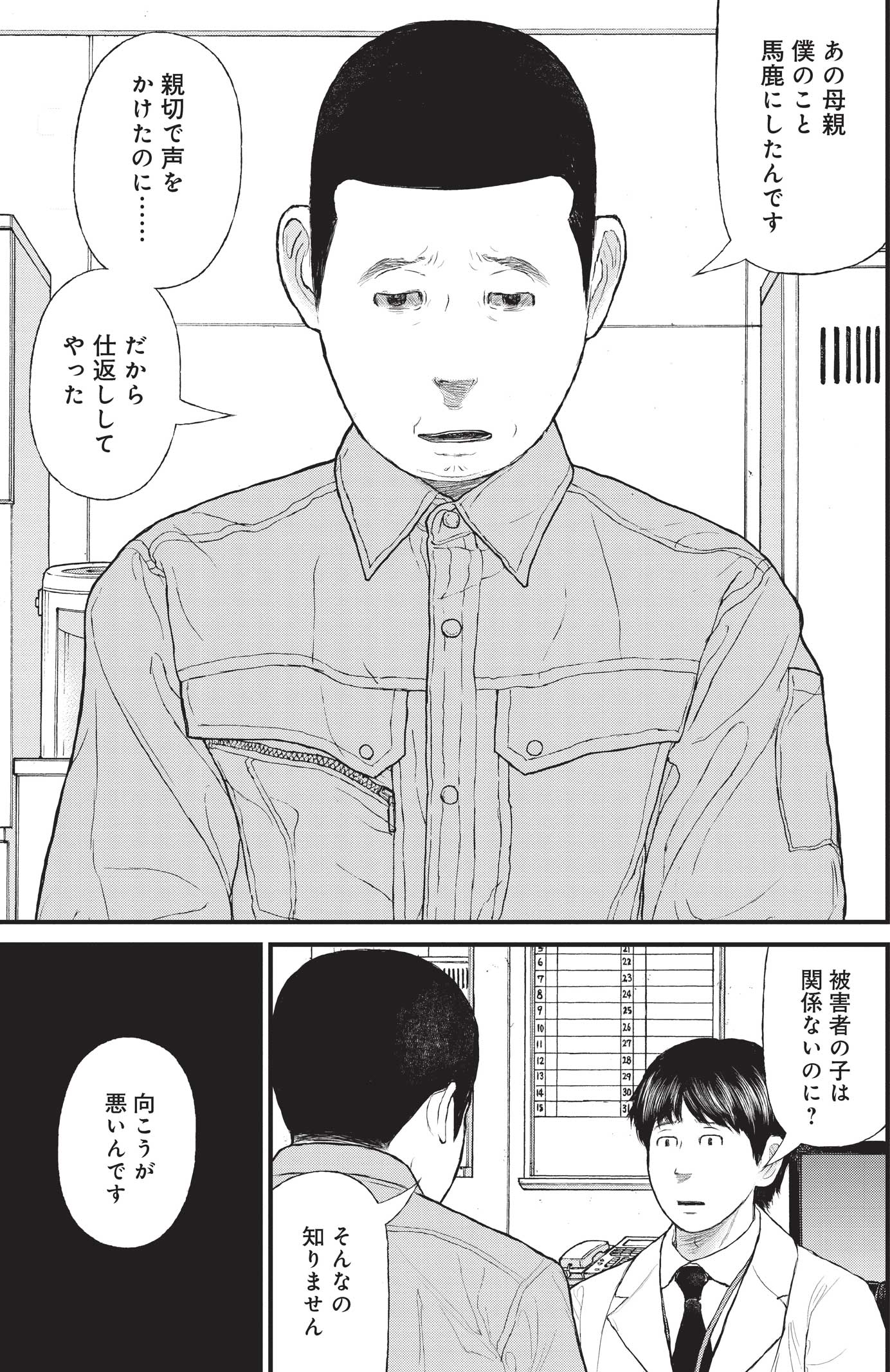 『ケーキの切れない非行少年たち』（c）宮口幸治 鈴木マサカズ／新潮社