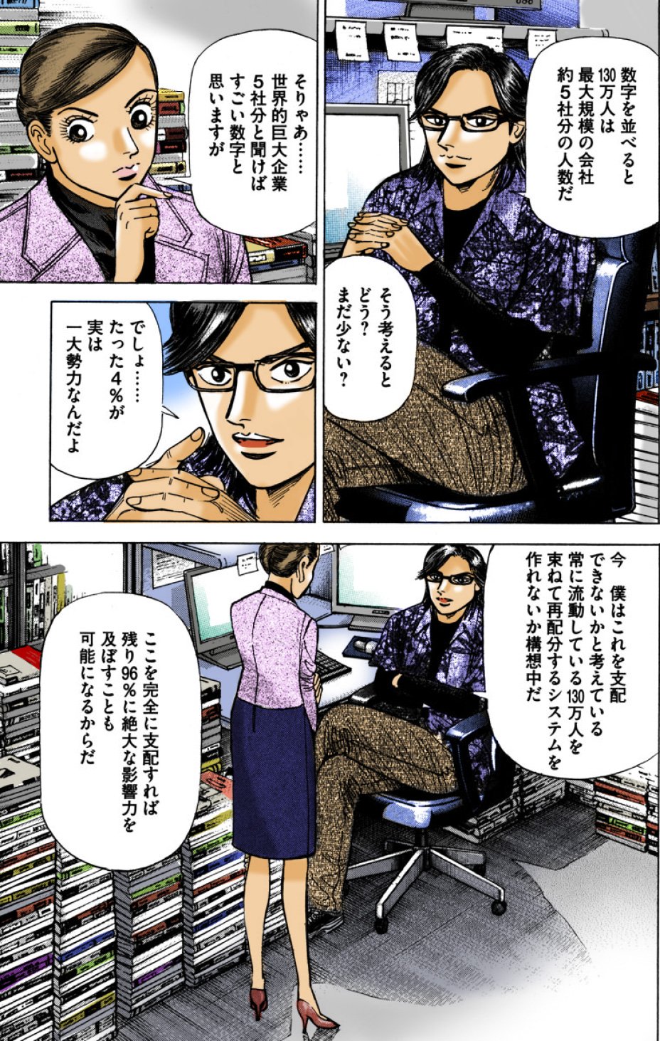 『エンゼルバンク』（c）三田紀房／コルク