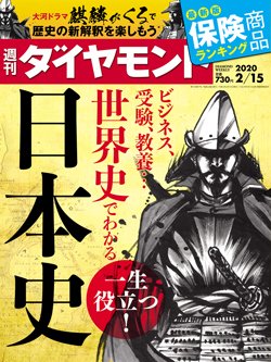 週刊ダイヤモンド2月15日号表紙