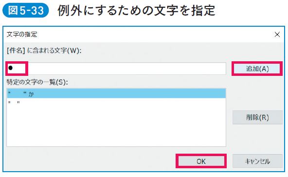 例外にするための文字を指定