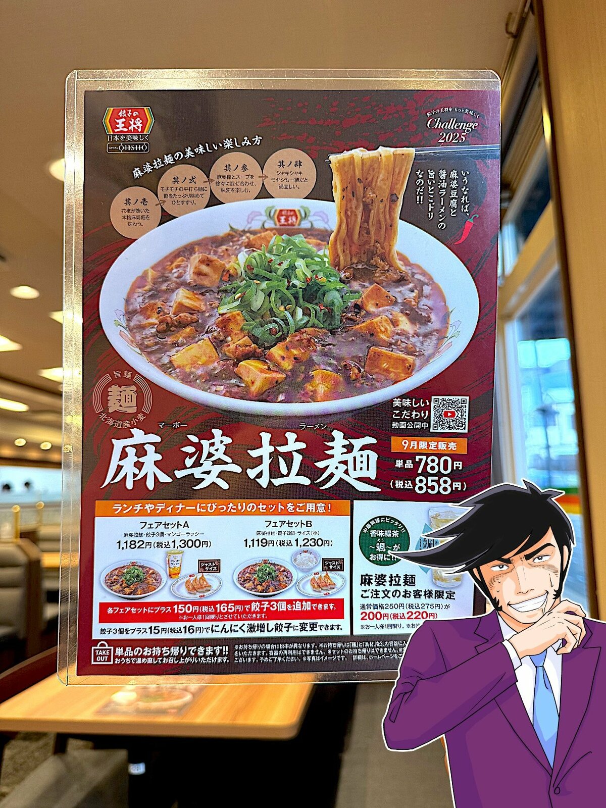 これはリピートが止まらないわ!餃子の王将の“9月限定メニュー”最後のひとくちまで美味しい!「ピリ辛でクセになる」「ご飯投入で二度おいしい」