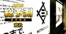 【25年の総合商社・純利益トップ3争い】三菱商事が三井物産から首位奪回へ、背後で伊藤忠「1位は当然狙っている」野心の現実味