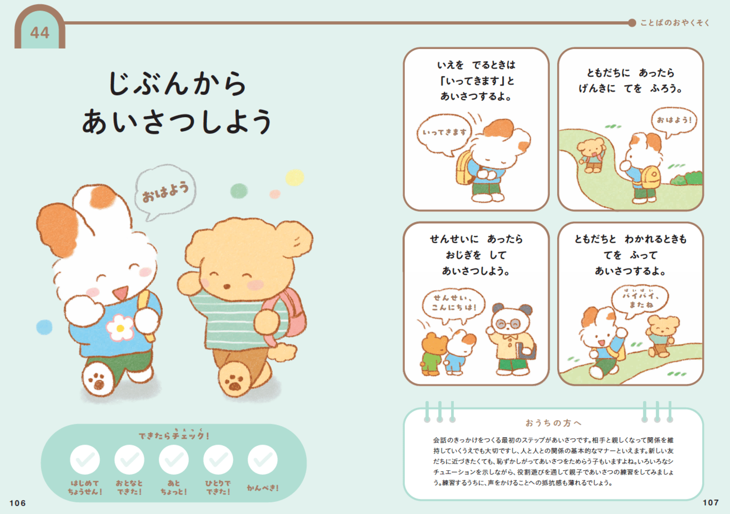 【印象は一瞬】なぜか「誰からでも好かれる人」の親が教えていた、たった1つの習慣