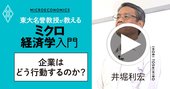 【東大の経済学・動画】企業の「儲けが最大」になる供給量はどこ？