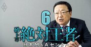 「不正をしてしまう環境をつくった責任は私にある。ただ…」日本M＆Aセンター社長に聞く