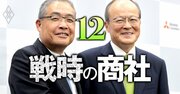 三菱商事の次期社長「最有力候補」が判明！バブル入社組の過酷な出世レースを勝ち抜くエースの実名