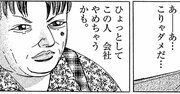 こりゃダメだ…「マジで退職5秒前」な人の決定的な特徴【マンガ】