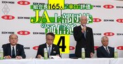 「農業商社No.1」JA全農への農協組合長の支持率が40％と低迷する真因とは？コメリへの乗り換え続出！