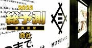 【25年の総合商社・純利益トップ3争い】三菱商事が三井物産から首位奪回へ、背後で伊藤忠「1位は当然狙っている」野心の現実味