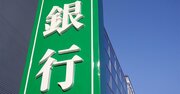年収が高い銀行ランキング2024【トップ5】3メガバンクで順位が逆転！