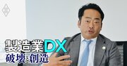 中国メーカーに対抗するために日系メーカーに必要な変化とは？米国のデジタル化をけん引するPTC日本法人社長に聞く