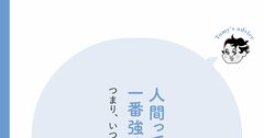 【精神科医が教える】他人に迷惑をかけたとき、絶対に思い出してほしいこと